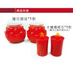 [春佰億]派樂 水點燈-蓮花款燈型(座+芯)1對, , large