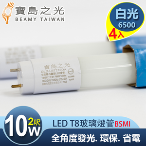 【太星電工】寶島之光 LED T8 2呎 10W 玻璃驗證燈管 白光(4入)