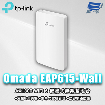 昌運監視器 TP-LINK Omada EAP615-Wall AX1800 WiFi 6 嵌牆式無線基地臺