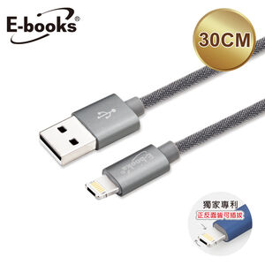 E-books X62鋁殼編織充電傳輸線-AL-30CM
