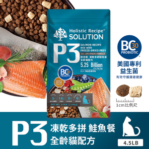 [承佳] SOLUTION 耐吉斯 P系列  P3 凍乾多拼鮭魚餐 全齡貓 貓飼料 貓凍乾 350g