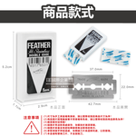 [日日好物]日本Feather羽毛牌-男士美容雙面鉑合金順滑親膚安全刮鬍刀替換刀片-5片/盒(修容刀片,鬢角美型剃刀片,國際通用刀片規格,本品不含刮鬍刀), , large