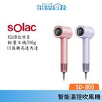 SOLAC sOlac SD-860 高速智能溫控專業吹風機 負離子吹風機, , large