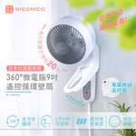 【NICONICO】 360度微電腦9吋遙控循環壁扇NI-EW935, , large