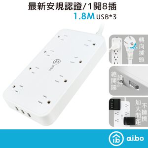 aibo 無印風 3孔8座 USB延長線 1.8米 【現貨】 全新安規 3個USB孔 延長線 一開八插 加寬插座間距