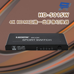 昌運監視器 HD-501SW 4K HDMI五進一出影像切換器 支援4K@30Hz分辨率, , large