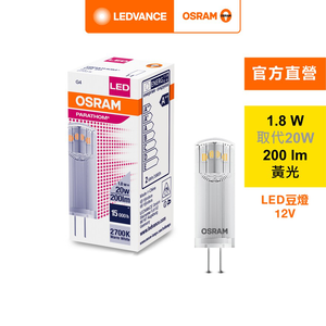 [凌騰科技]歐司朗OSRAM LED 1.8W豆燈G4