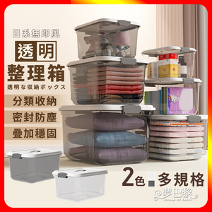 [夢巴黎] 透明整理箱 收納箱 整理箱 透明箱 衣物收納 衣服收納 玩具收納 置物箱 萬用箱 娃娃收納 透明收納盒 收納