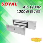 昌運監視器 SOYAL AR-1200M 磁力鎖 1200磅 拉力500KG 鎖具, , large