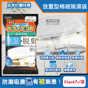 ST Dehumidifier Bag 51gx4