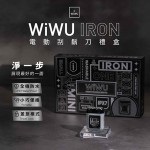 【WiWU】Iron電動刮鬍刀禮盒