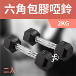[盛林運動] ABsport 六角包膠啞鈴 DB-07（二入）, , large