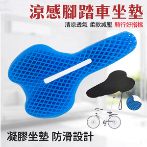 【Bicycle Cooling Seat Cushion】Gel Seat for Bikes &ndash; Relieves Pressure, Provides Comfort and Coolness
