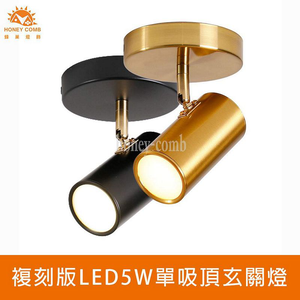 [Honey Comb]複刻版LED 5W單吸頂玄關燈 金色(KC2180-1)