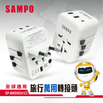 SAMPO EP-MWSW2A1C3 USB Travel Universal Adapter - Universal (Except Taiwan), , large