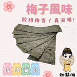 Thick Cut Iwaki Seaweed 27g- Plum Flavor, , large