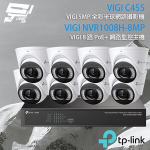 TP-LINK昌運監視器組合 VIGI NVR1008H-8MP 8路主機+VIGI C455 5MP全彩網路攝影機*8