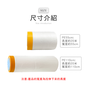 【HANLIN】膠帶式防塵保護膜 防塵 噴漆 養生膠帶