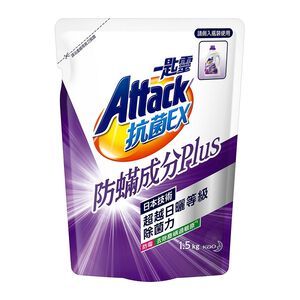 一匙靈 ATTACK 抗菌EX防螨成分PLUS洗衣精(補充包)1.5kg