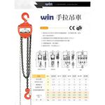 WIN 五金 WIN 2T*3M-7M價格內詳 手拉吊車 手搖絞盤 手搖吊車 電動吊車 起重 搬運 手動吊車 手拉絞盤, , large