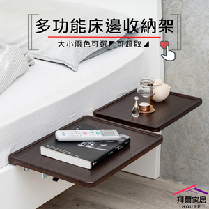 [拜爾家居]多功能床邊收納架 台灣製造 床邊架 床頭收納架 置物架 床頭架 懶人架 飲料架 床邊收納 床邊桌 零食桌