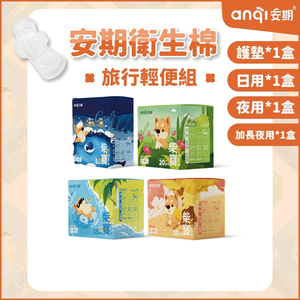 [Anqi] Travel Light Set (Spring Limited Offer)