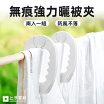 【上手家居】無痕強力曬被夾-2支組 白色 2支組(棉被夾/曬衣夾/防風夾/大夾子), , large