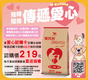 【愛心捐贈】寶貝狗愛心犬食6kg-(捐贈品,購買者不會收到商品)