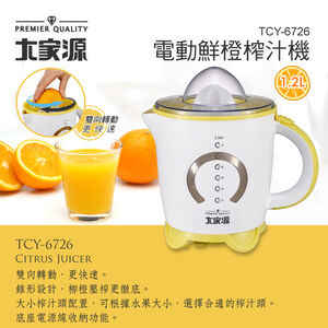 大家源TCY-6726電動鮮橙榨汁機1.2L
