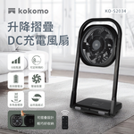 【kokomo】升降摺疊DC充電風扇KO-S2034, , large
