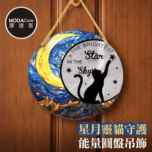 【摩達客】星月靈貓守護能量圓盤吊飾掛飾擺飾 時尚藝術文青療癒禮物推薦