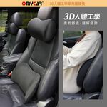 【OMyCar】3D人體工學車用護腰墊 (車用護腰墊 腰靠墊 腰枕 慢回彈護腰墊), , large