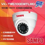 昌運監視器 SAMPO聲寶 VK-TW5100DWTLMQ 500萬 HDCVI 紅外線半球攝影機, , large