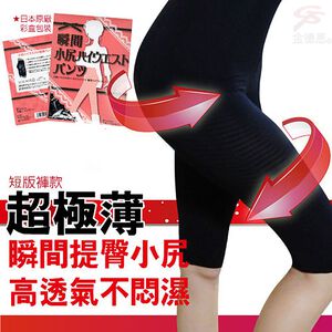 GS MALL 台灣製造 極薄透氣短褲 透氣短褲 超極薄短褲 透氣褲 短版褲 極薄短褲 內搭褲 極薄內褲 短褲
