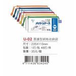 Pencom尚禹  "票據型"多功能網格收納袋-多色 (U-02)桔, , large