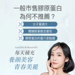 【FJ豐傑生醫】德國100%膠原蛋白30包/盒-德國大廠100%單方膠原蛋白粉。3000 Da超小分子x營養補給, , large