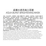 AQUA BURST BRIGHTENING MASK, , large