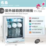 Mingxiang 75L Three-Layer UV Dish Dryer TT-750, , large