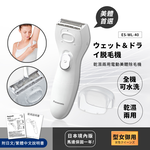 【日本國際牌Panasonic】乾濕兩用電動美體除毛機 除毛刀 得體刀(全機可水洗)附清潔刷ES-WL-40, , large