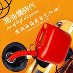 GS MALL 台灣製造 5公升 手提式儲油桶 儲油桶 儲水桶 油桶 汽油桶 水桶 5公升油桶 桶子 5公升桶, , large