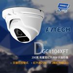 昌運監視器 AVTECH 陞泰 DGC1104XFT 200萬 四合一紅外線半球攝影機 紅外線25M, , large