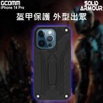 GCOMM iPhone 14 Pro 防摔盔甲保護殼 Soild Armour, , large