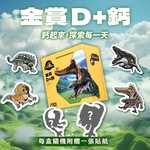 [群星生醫]momochan 金賞D+鈣, , large