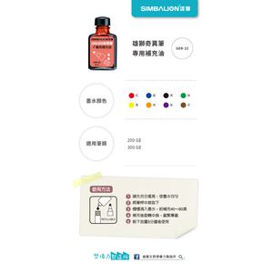 雄獅  奇異補充油 32cc(多色)*紅