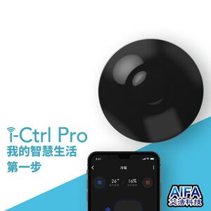 艾法科技AIFA i-Ctrl Pro家電遠端智能遙控器智慧家庭冷氣風扇手機app遠端遙控CCAJ16LP3600T1