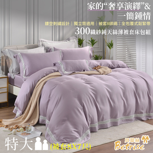 【Betrise】 Misty Blue | Top-quality 300-thread count 100% pure Tencel five-piece thin duvet cover set – Double