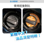 加油提醒圈&油箱蓋貼 (油箱蓋貼紙 汽車油箱蓋貼紙), , large