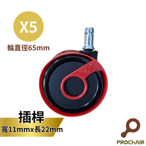[PROChAIR椅子多]辦公椅輪子 大PU輪 電腦椅輪子 65mm 台灣製 工廠直營 零件 配件 維修