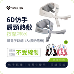 [YOULISN] 6D Simulation Neck and Shoulder Massager Y002 - Free Magnetic Electronic Jump Rope, 星光白, large