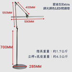 【 愛迪生 】Extra 可調光調色 LED 雙臂閱讀燈 檯燈 夾燈 落地燈 / 桌夾立桿底座款, , large